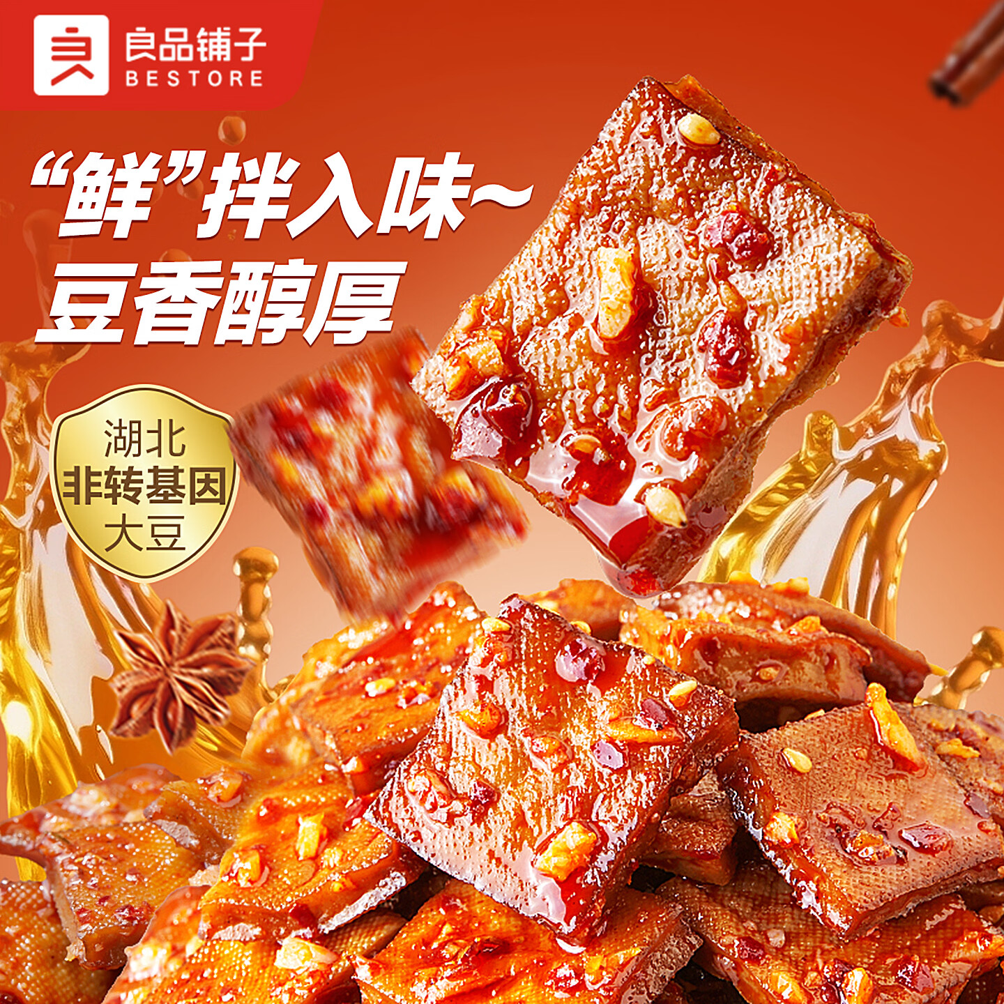 良品铺子鲜拌摇摇豆干200g 2件 17.8元 - 线报酷