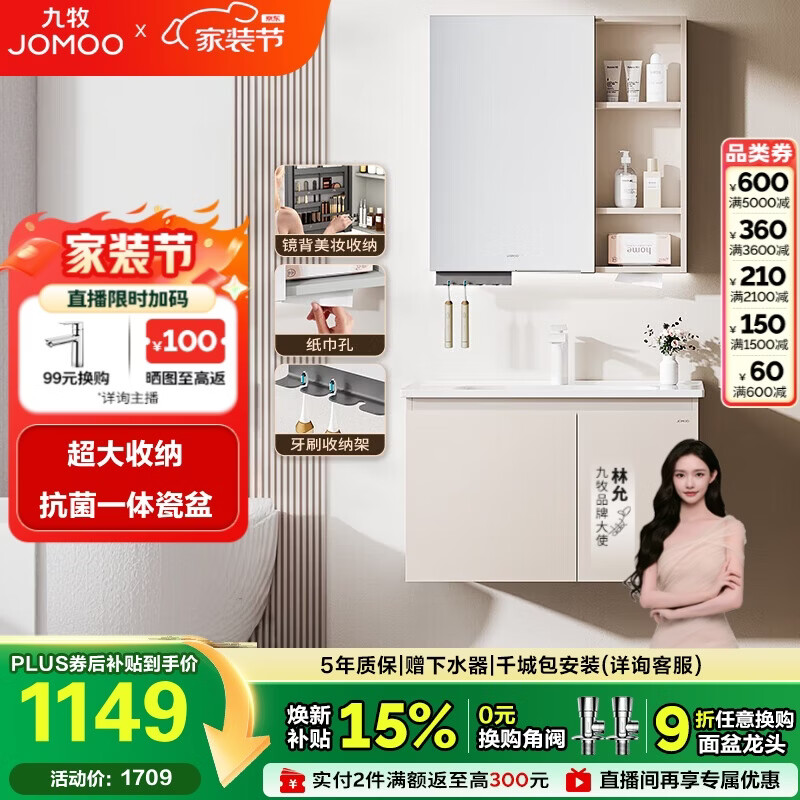 九牧（JOMOO）【超大收纳】浴室柜陶瓷一体盆洗脸盆柜淡藕色80cmA2741-14AX-S