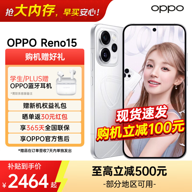 OPPO【国家补贴】 Reno15  2亿像素超清影像 IP69满级防水 超出圈实况 新品5G智能AI拍照手机 星光蝴蝶结 16GB+512GB 官方标配