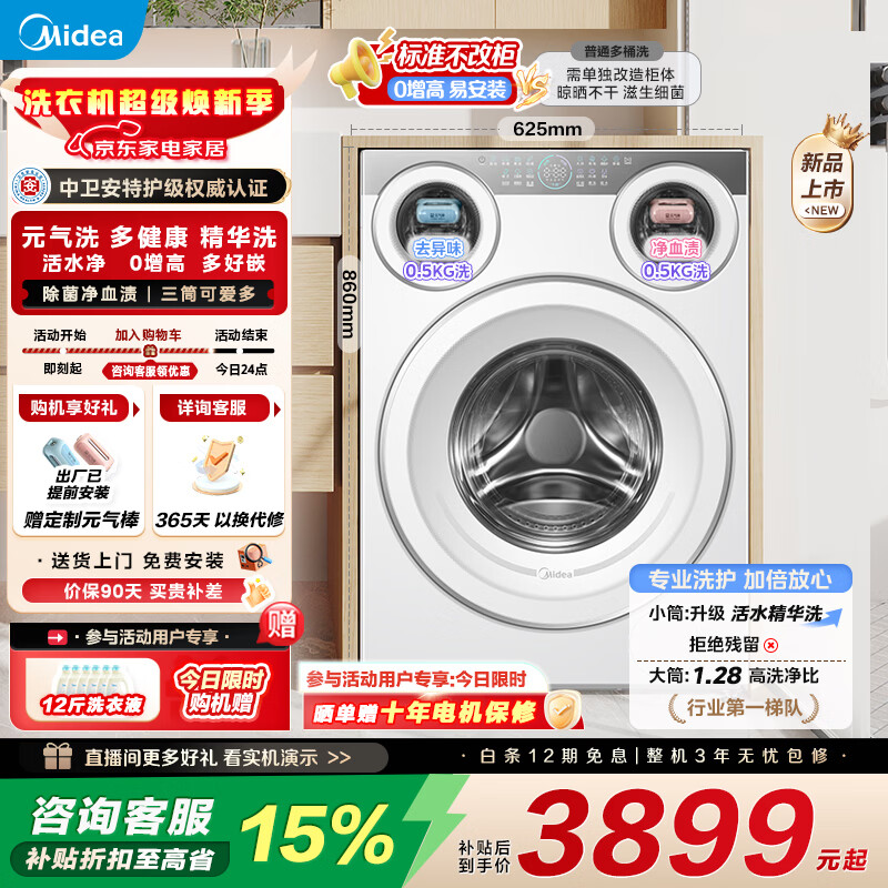 美的（Midea）可爱多滚筒全自动洗衣机分区洗三筒一体机 11kg多筒母婴儿洗智能投放变频 除菌除螨羊毛绿标三桶 MG11GGEX 滚筒