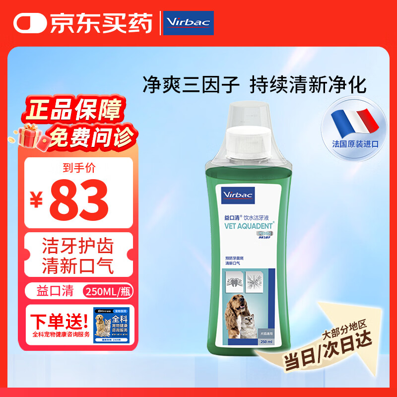 维克益口清宠物漱口水洁牙水猫咪洁牙液清新口气 250ml