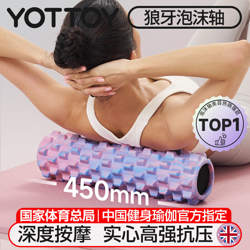 yottoy狼牙棒实心健身器材泡沫轴肌肉放松按摩滚轴轮琅琊瑜伽柱