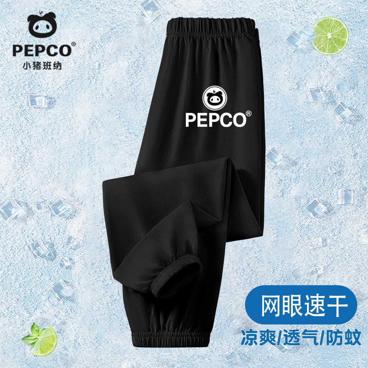 小猪班纳儿童网眼速干防蚊裤夏季男女童纯棉短袖t恤网眼速干短袖t恤童装 【网眼速干防蚊裤】28 130 【推荐体重45-56斤】
