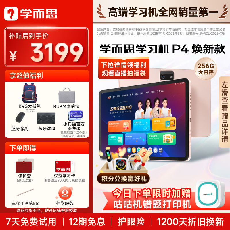 学而思学习机P4焕新款【政府补贴】 AI学习机 全年龄段 校内同步课 护眼 九章大模型 12.1英寸6+6+256GB