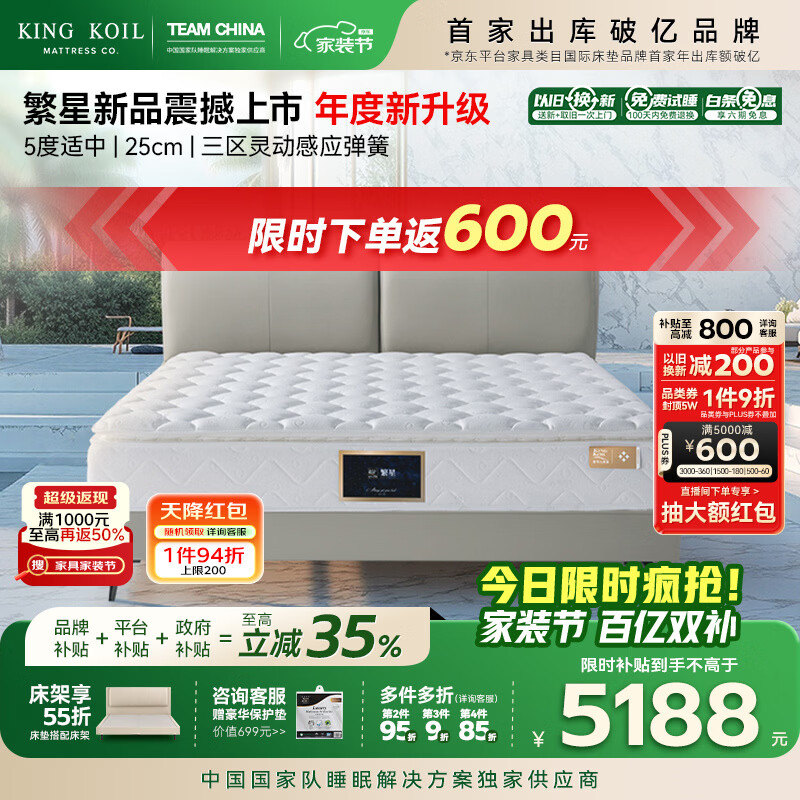 金可儿（Kingkoil）乳胶床垫分区独立袋弹簧1.8米*2米威斯丁酒店适中偏硬繁星A/B/C 繁星A AIR【25cm|5度适中】重磅新品 180*200CM