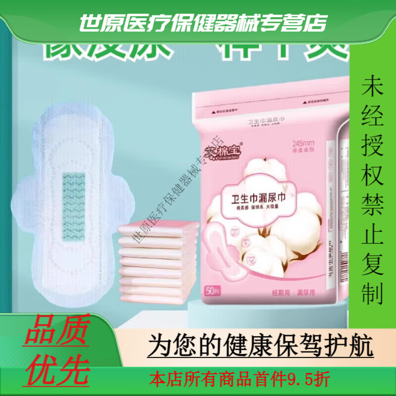 通用老人咳嗽漏尿巾尿片卫生巾护垫吸水巾日夜防漏锁水棉面漏尿护垫 2 50片 245mm