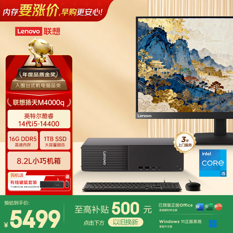 联想扬天M4000q 商用办公台式电脑台式机主机(14代i5-14400 16G DDR5 1TB)23.8英寸全套