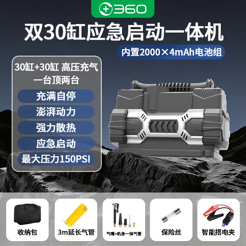 360车载充气泵总60缸合金双缸体搭电宝适应越野车轮胎自行车摩托车 【无线两用搭电款】总60缸至臻版搭电宝