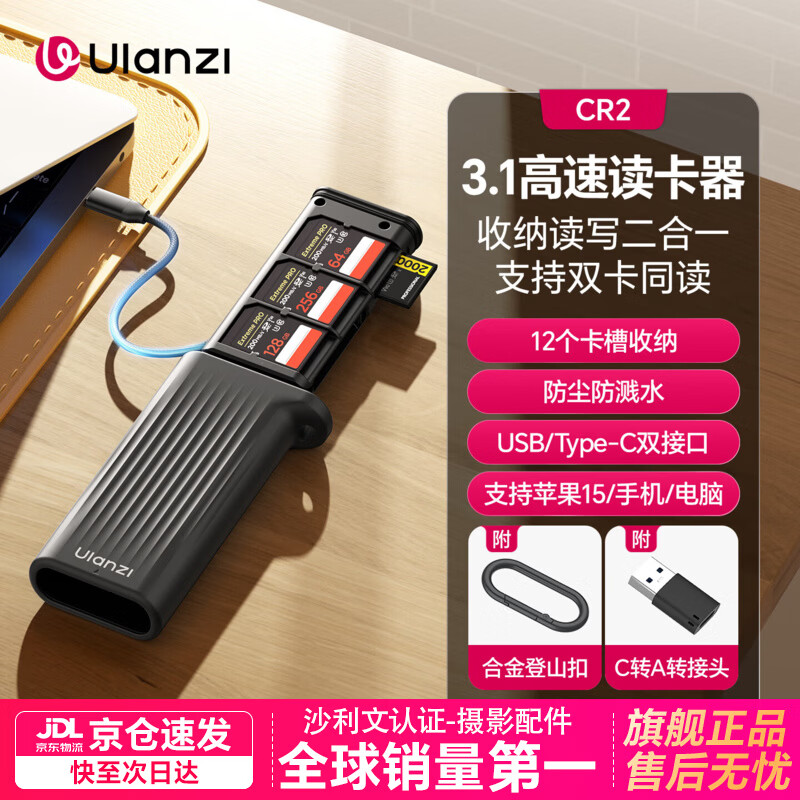 优篮子【Ulanzi】CR2-SD闪存卡盒多功能读卡器USB3.1高速存储卡盒相机手机内存卡SD/TF/卡收纳保护套 碳晶黑