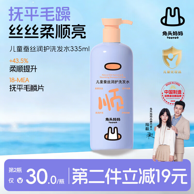 兔头妈妈儿童蚕丝润护洗发水柔润丝滑 宝宝儿童洗发露顺滑润发335ml