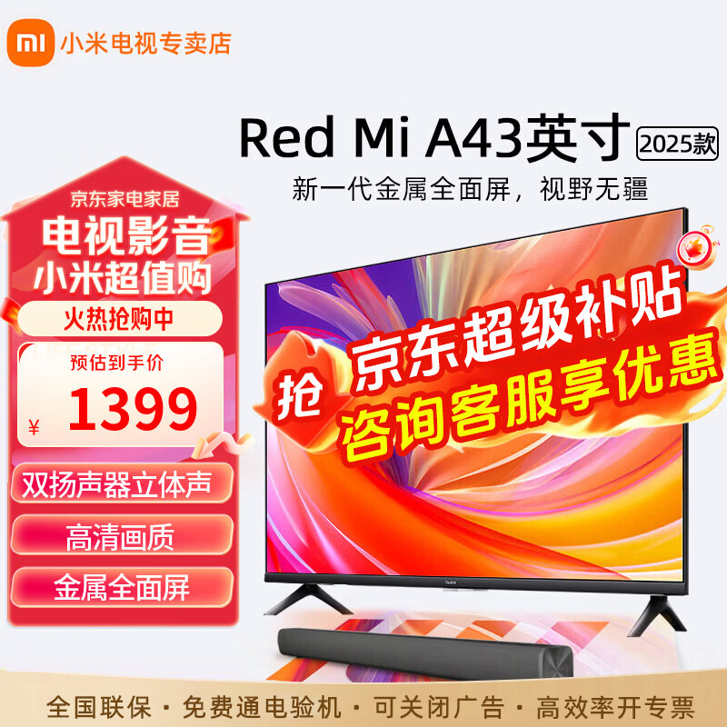 小米（MI）电视43英寸60Hz 远场语音智能网络企业办公家用液晶平板电视Redmi A43 43英寸 影院版