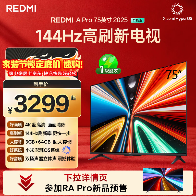 小米（MI）REDMI电视A Pro 75英寸94%广色域144Hz高刷 3GB+64GBL75RB-APE一级能效 智慧屏显示器家电
