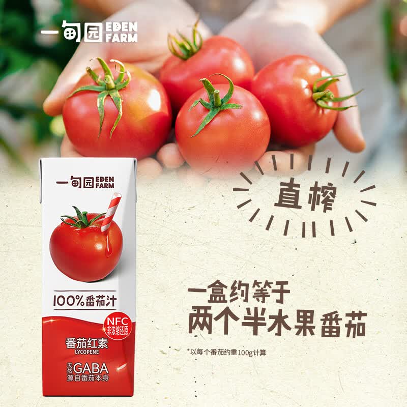 一甸园(Eden Farm)100%NFC番茄汁饮料果蔬汁非浓缩蔬菜汁健康早餐饮品小瓶液体沙拉 【礼盒装】200ml*10盒