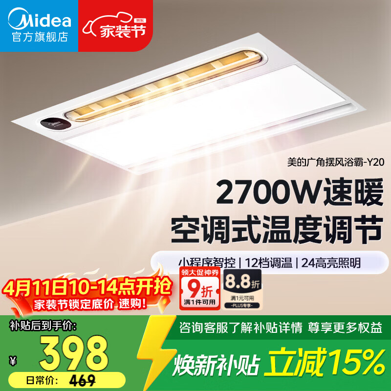 美的（Midea）风暖浴霸云帆系列取暖吹风照明一体遥控浴霸Y20浴室