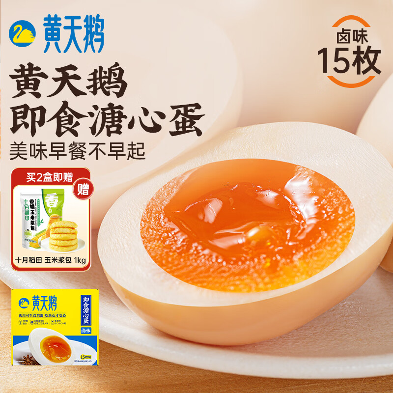 黄天鹅即食溏心蛋卤味15枚营养早餐鸡蛋健康轻食1.2斤冷藏贮存