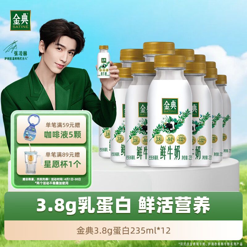 伊利金典鲜牛奶 全脂分享装巴氏杀菌 低温牛奶 235ml*12 源头直发包邮