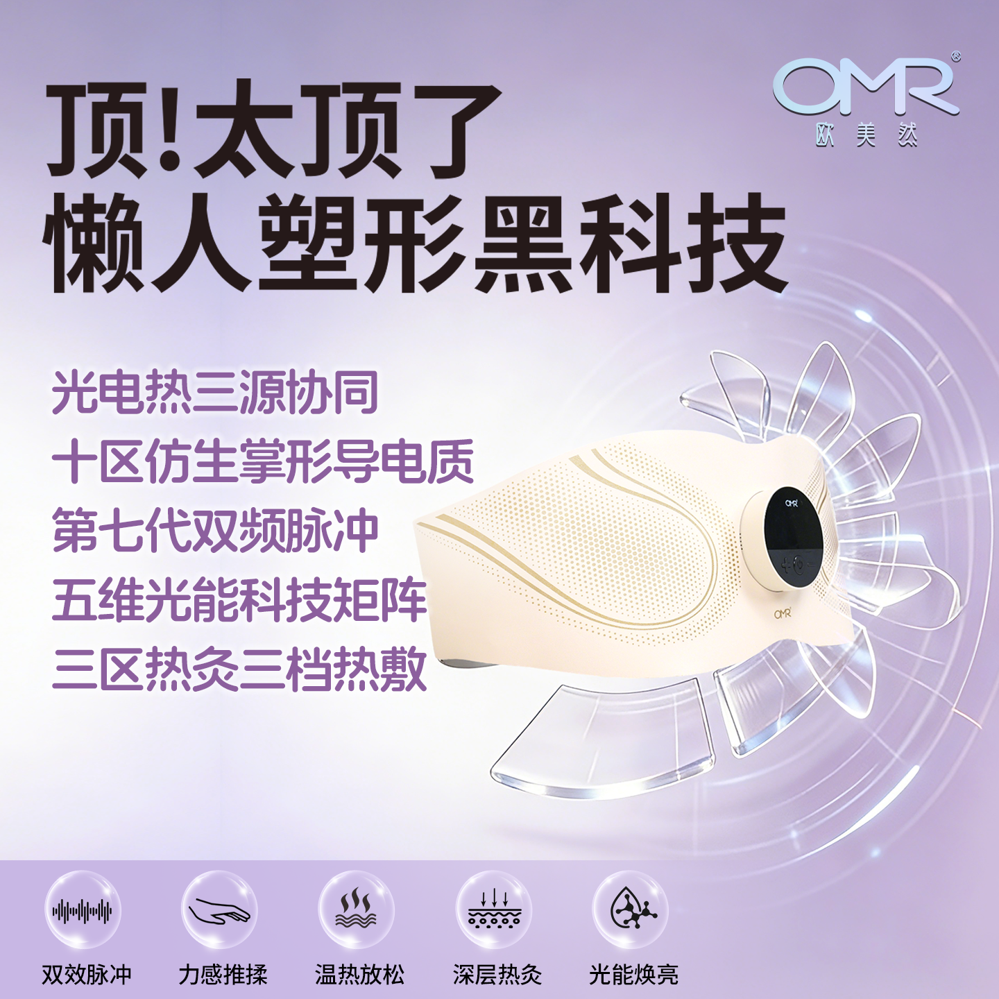 欧美然 OMR全燃光能美塑仪大排灯EMS微电流健腹按摩腰带 【豪华全能】腰带+紧致喷雾250ml+塑形凝露2支+艾草贴