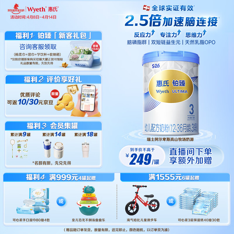 惠氏（Wyeth）铂臻幼儿配方奶粉3段（12-36月）780g 进口DHA 脑磷脂群