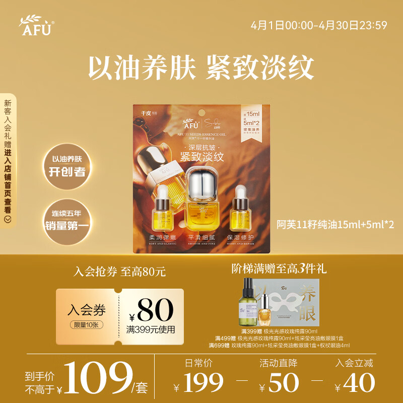 阿芙（AFU）十一籽精华油2.0 25ml修护保湿抗皱紧致【效期至27年2月】