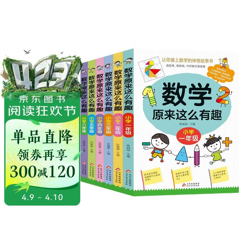 数学原来这么有趣(全6册)小学1-6年级一二三四五六年级数学思维训练理解力训练紧扣小学数学知识点 