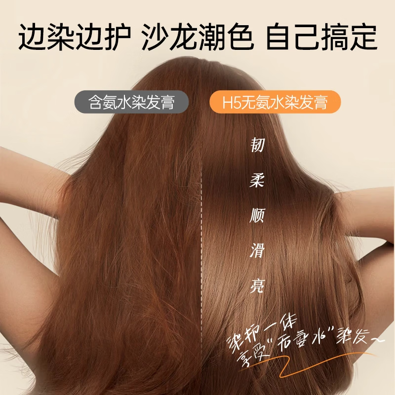 H 5染发膏天然植物2026流行色染发剂自己在家染榛果奶茶亚麻盖白正品 海王红170ml*2盒【温柔显色】