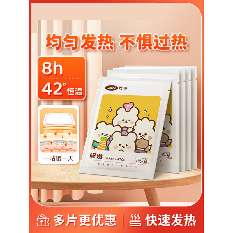 可孚暖宝宝女生暖宫冬天季保暖脚身发热贴暖足贴热敷防寒 冬季保暖 女生常备暖宝宝 60片