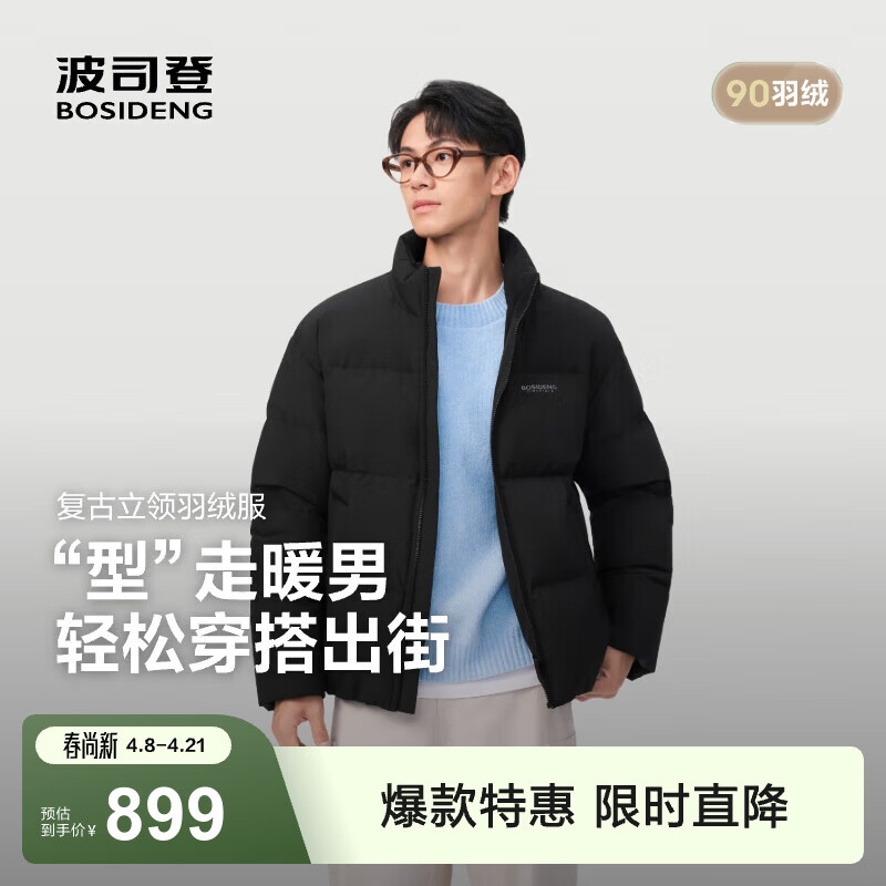 波司登（BOSIDENG）羽绒服男短款加厚90绒复古百搭立领保暖外套B250245261 黑色8056 S 170/92A 体重约120-130斤
