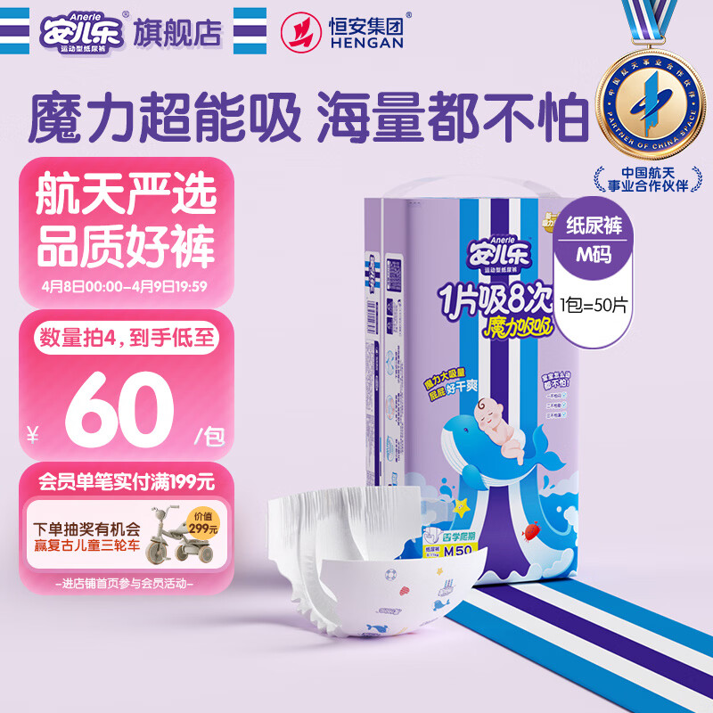 安儿乐（Anerle）魔力吸吸纸尿裤M50片(6-11kg)透气大吸量尿不湿【夜用专研】