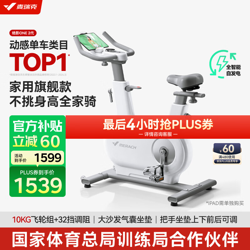麦瑞克（MERACH）动感单车家用智能调阻自发电健身器材室内静音自行车 绝影ONE 2代 2代自发电-10KG飞轮组-气囊坐垫
