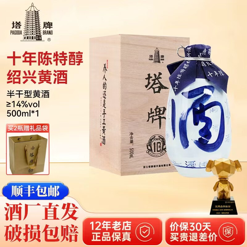塔牌  绍兴黄酒 塔牌 十年陈 10年特醇 手工冬酿 自饮花雕酒 木质礼盒 木盒十年 500mL 1瓶 礼盒装