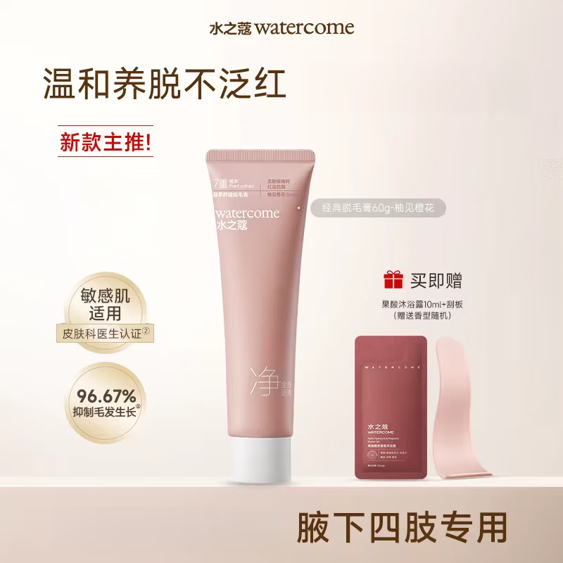 水之蔻脱毛膏温和女腋下不留黑点比基尼可用全身脱毛男女学生专用 【敏肌适用】温和脱毛60g