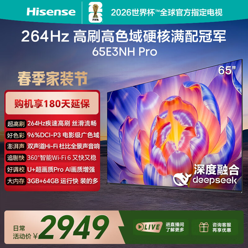 海信电视65E3NH Pro 65英寸 264Hz高刷 高色域 Hi-Fi音响 智能Wi-Fi6 大内存平板电视