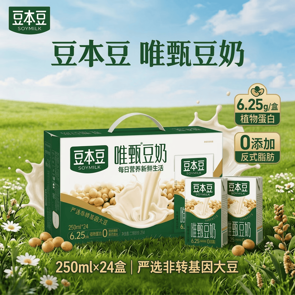 豆本豆唯甄豆奶250ml 2.5g植物蛋白饮料儿童营养学生早餐奶批发 唯甄原味豆奶250ml*24盒