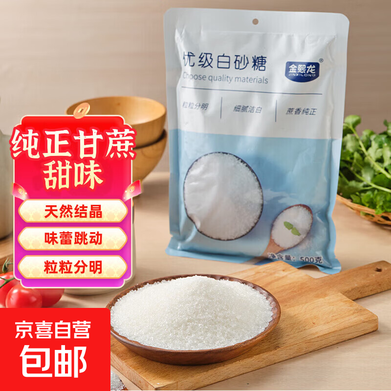 家用纯甘蔗一级白糖白砂糖云南特产食用白沙糖细砂糖优质批发 纯甘蔗白砂糖500g