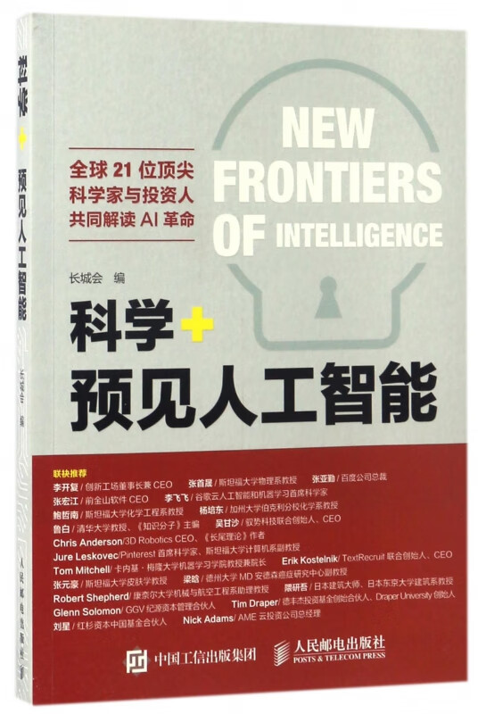 科学+(预见人工智能)