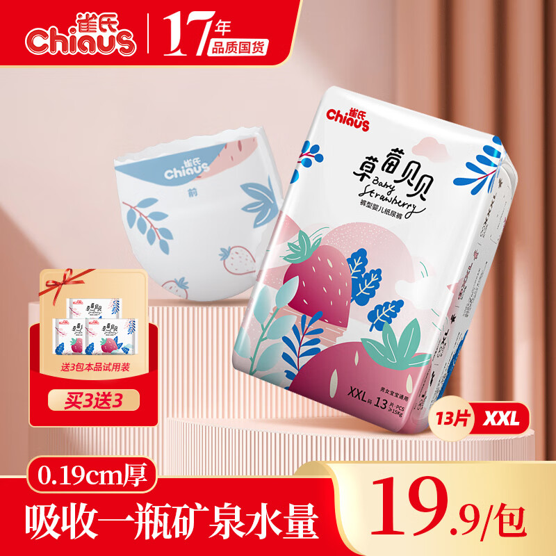 雀氏婴童纸尿裤-价格走势与品质推荐