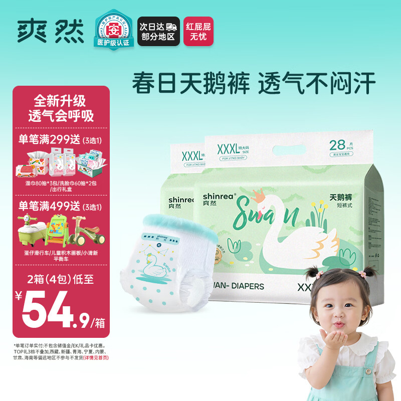 爽然（shinrea）天鹅拉拉裤XXXL56片亲肤柔软透气男女通用箱装尿不湿【透爽散热】