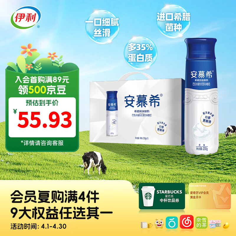 伊利安慕希希腊风味原味酸牛奶系列 多种规格可选 营养早餐 礼盒装 【镇店爆款】高端原味酸奶10瓶 1月产