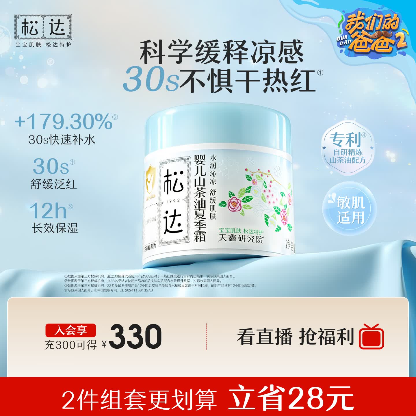松达婴儿山茶油夏季霜儿童宝宝面霜滋润保湿霜晒后舒缓清爽润肤霜68g