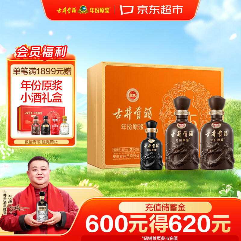 古井贡酒 年份原浆献礼 浓香型白酒 55度 500mL*2瓶*1套 礼盒装