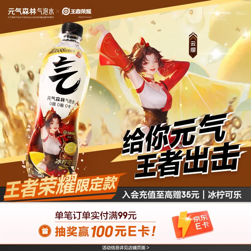 元气森林0糖0脂0卡 冰柠可乐味气泡水 480mL*15瓶 碳酸整箱