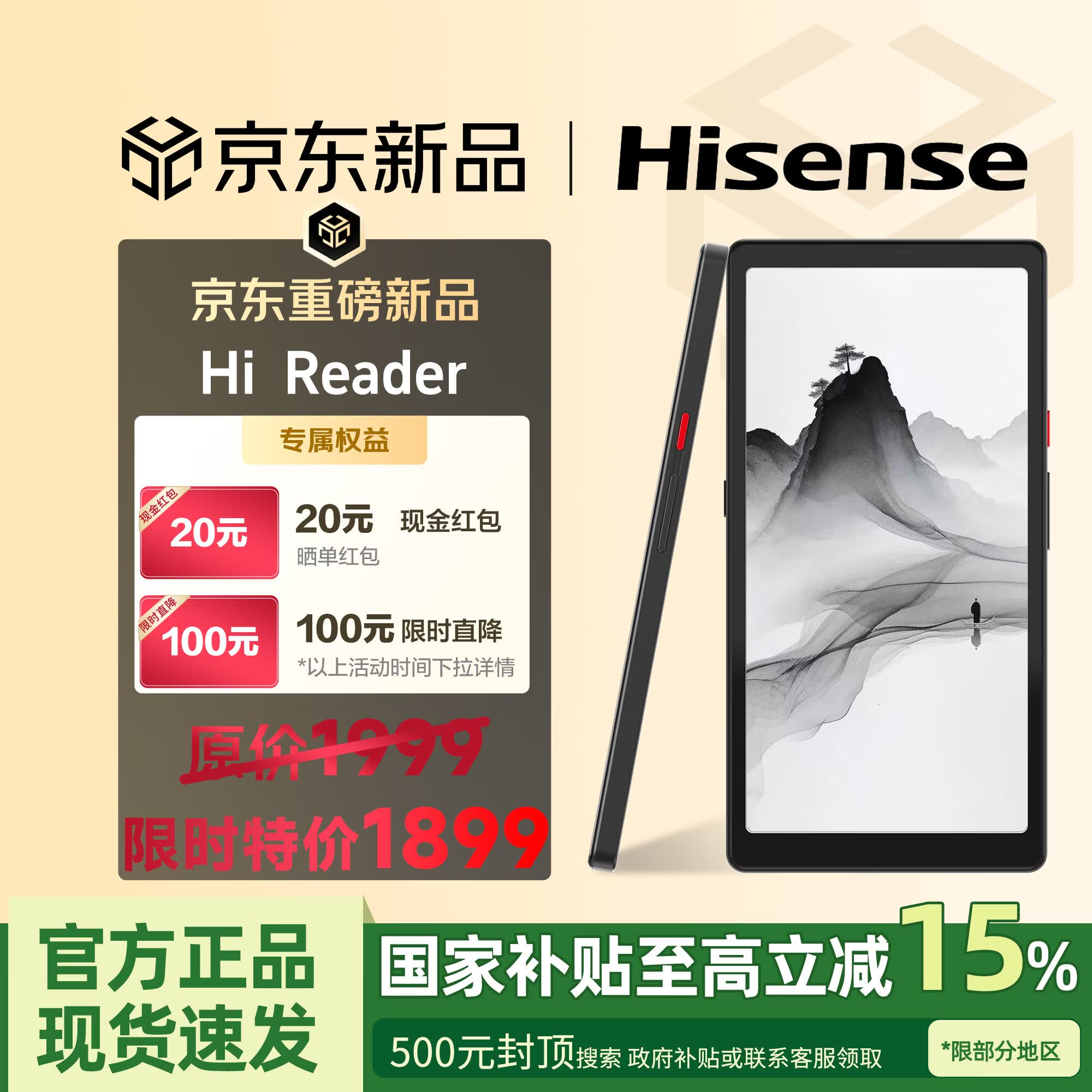 海信（Hisense）Hi Reader 2026特别纪念版 墨水屏阅读 6.7英寸 300PPI高清护眼阅读器 HiReader