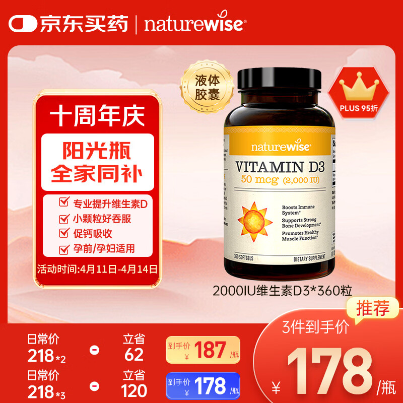 自然薇萃（naturewise）维生素D3成人2000IU阳光瓶 vd3软胶囊备孕男女青少年补钙360粒/瓶