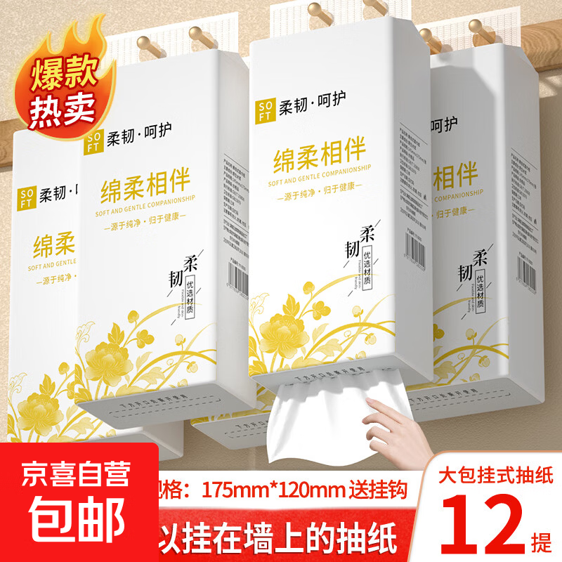 【新人一分购】12大提悬挂式抽纸家用实惠装面巾纸餐巾纸厕纸干湿 3提【加厚加量】