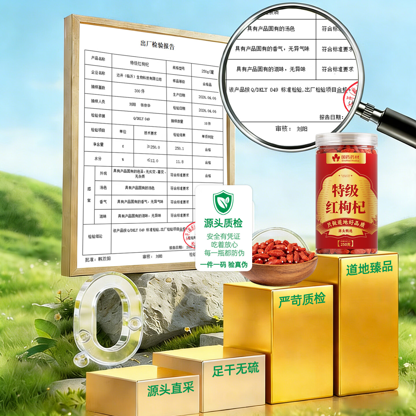 固滋方国药药材 枸杞子500g宁夏特级正宗原产地新货 枸杞泡水喝专用免洗 【特优贡果】精品 250g*1罐