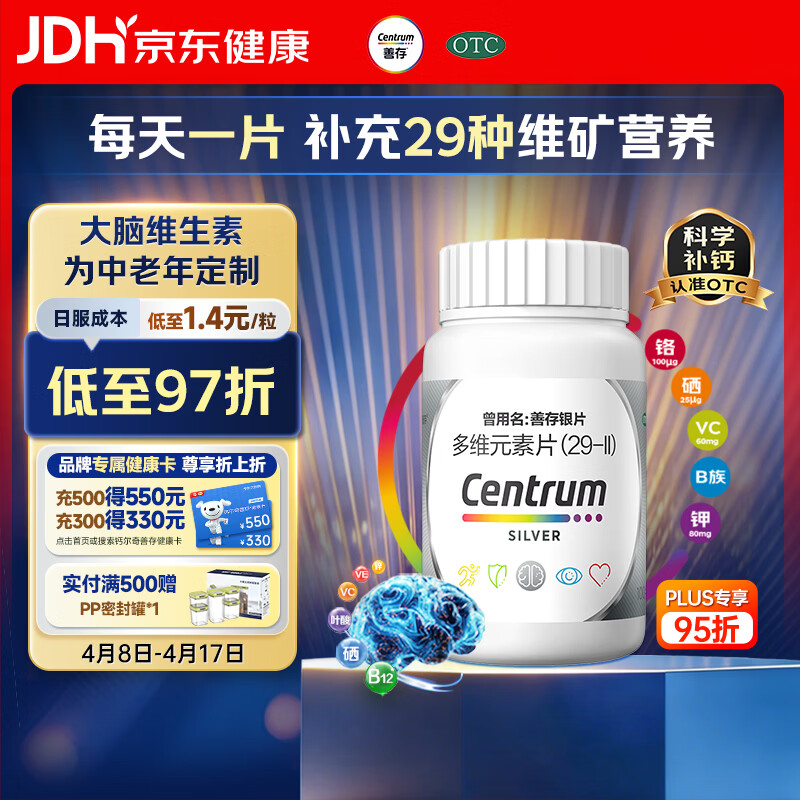 银善存中老年多维元素片100片OTC银片含大脑复合维生素d矿物质维生素cB族铬锌叶酸烟酰胺成人50岁