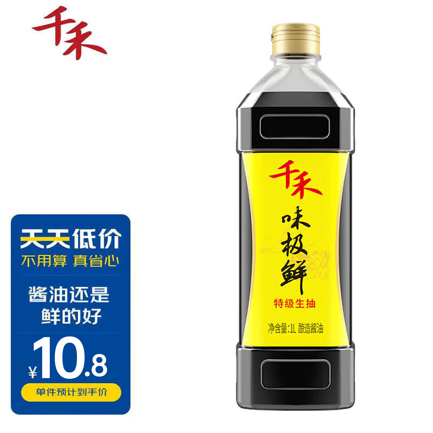 千禾味极鲜酱油 1L【特级生抽】酿造炒菜凉拌饺子提鲜家用大瓶