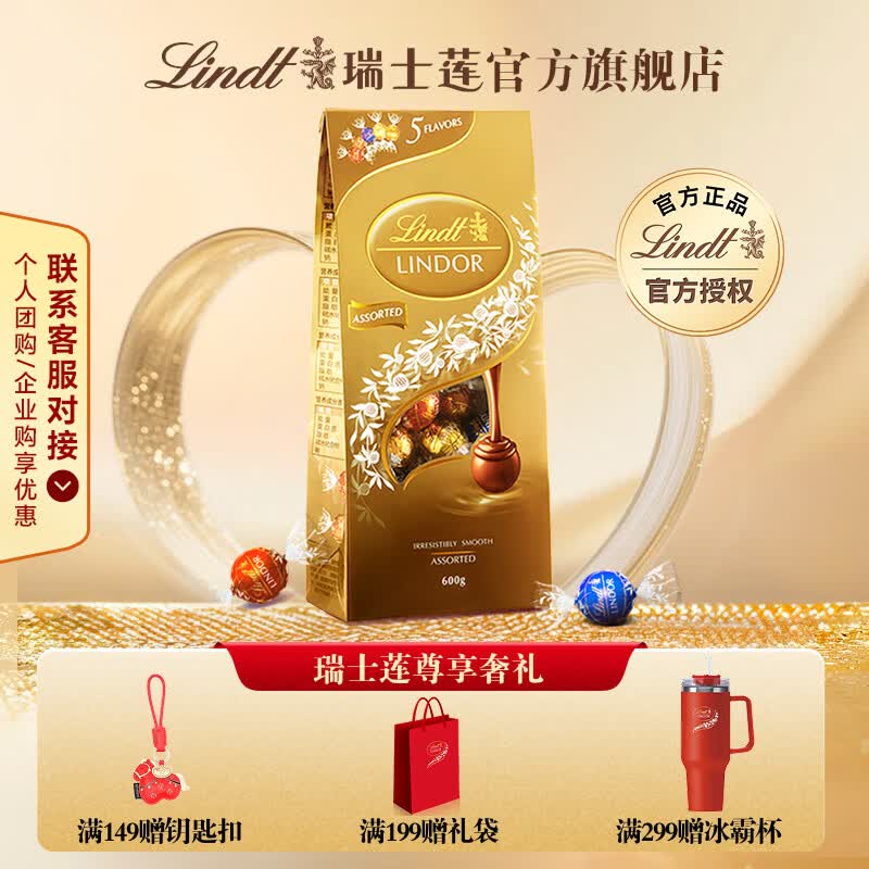 瑞士莲软心巧克力休闲零食 伴手礼送女生 生日礼物 精选600g