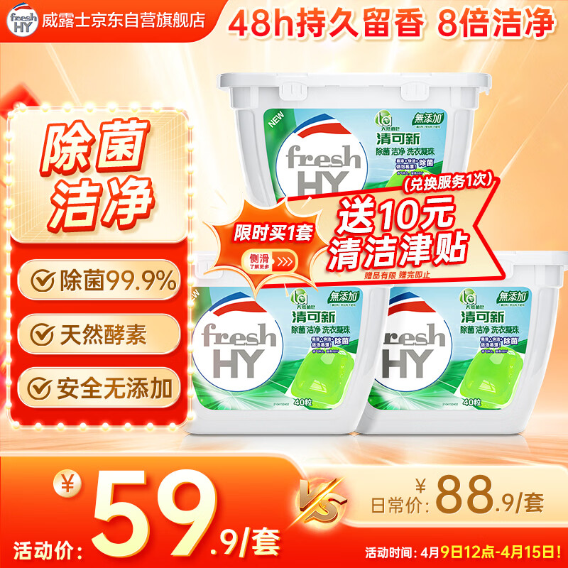 妈妈壹选La天然植皂清可新洗衣凝珠10ml*40粒*3  除菌持久留香 浓缩洗衣液