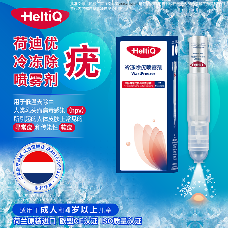荷迪优冷冻除疣喷雾剂 京东快递 欧盟CE认证 ISO质量认证 1盒 赠送1盒疤痕凝胶，1个疤痕贴 1盒酒精棉片
